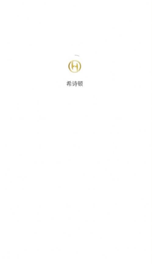 希詩頓