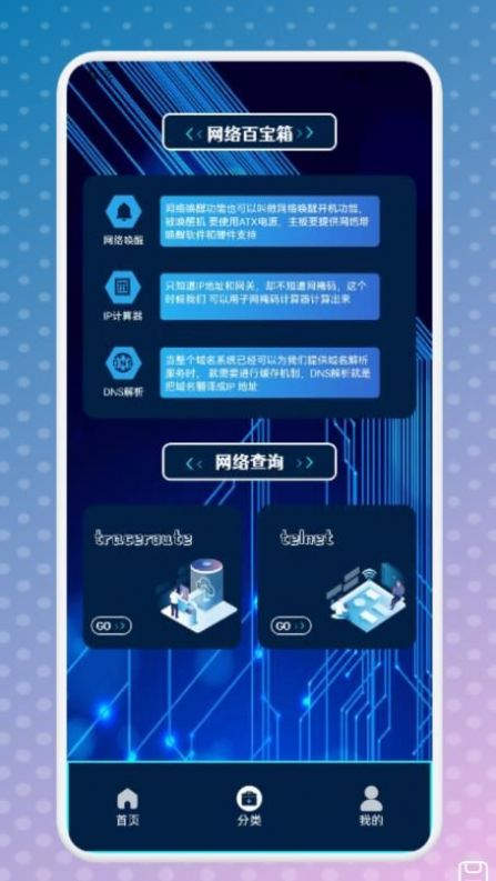 手機網絡衛士