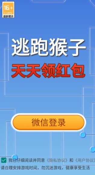 逃跑猴子紅包版