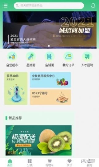 愛思百貨