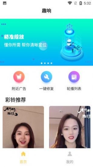 趣響來電秀