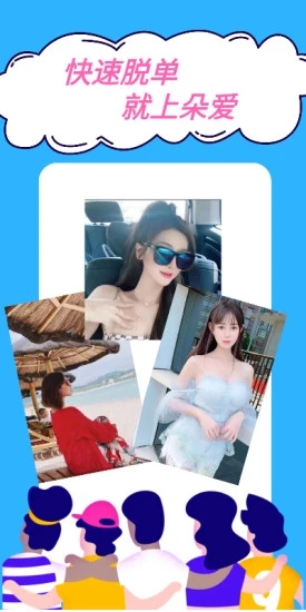 朵愛交友