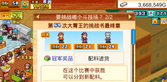 《開羅拉面店》二周目困難比賽攻略