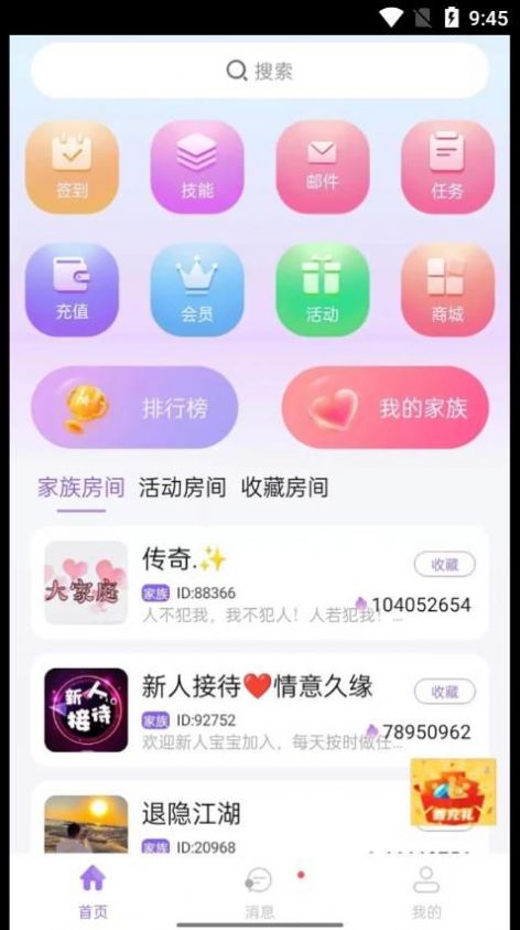 仙樂語音