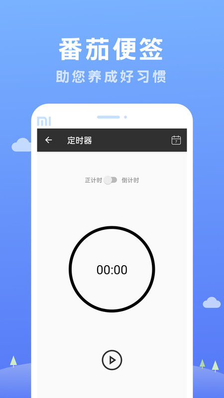 番茄便簽