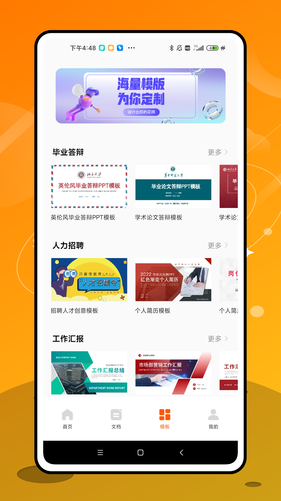 手機(jī)ppt辦公