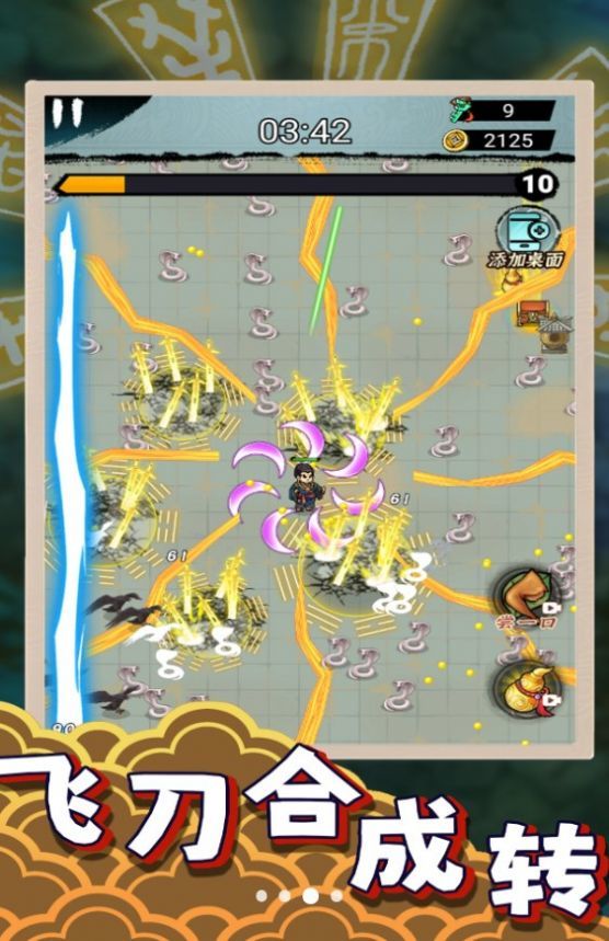 飛刀大亂斗2