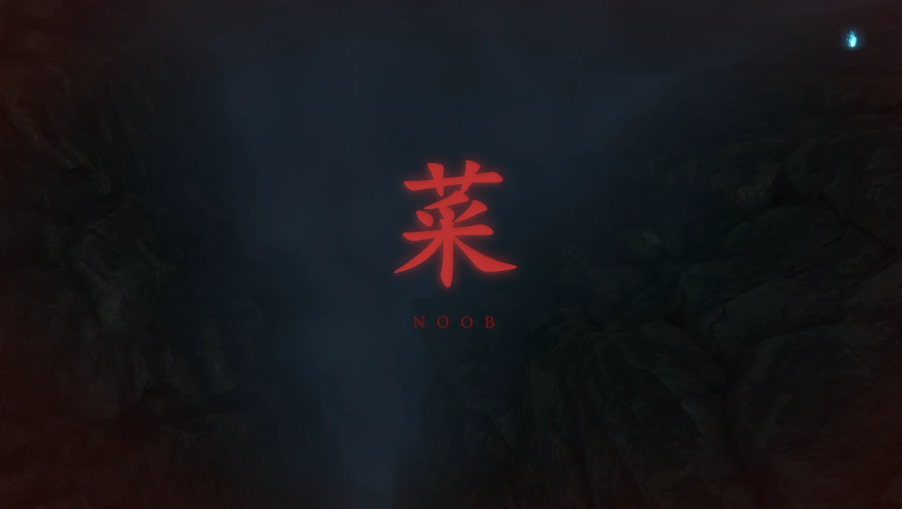 《只狼：影逝二度》替換死亡屏幕文本MOD