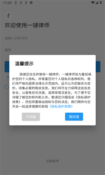 一鍵律師