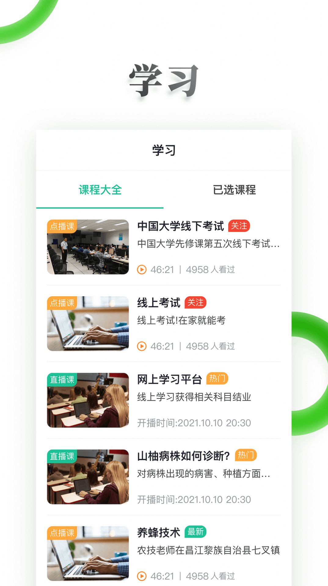 電視夜校