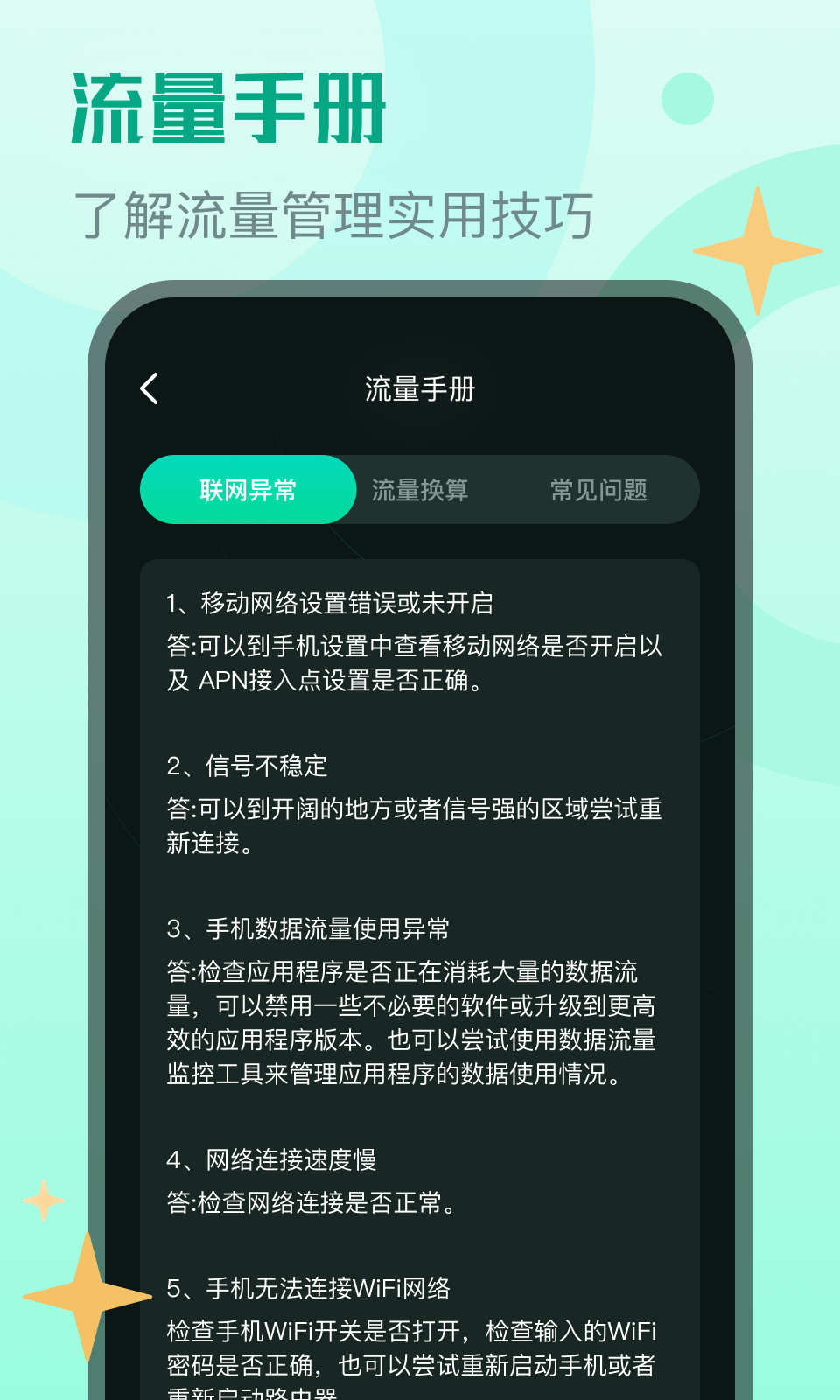 鯊魚流量助手
