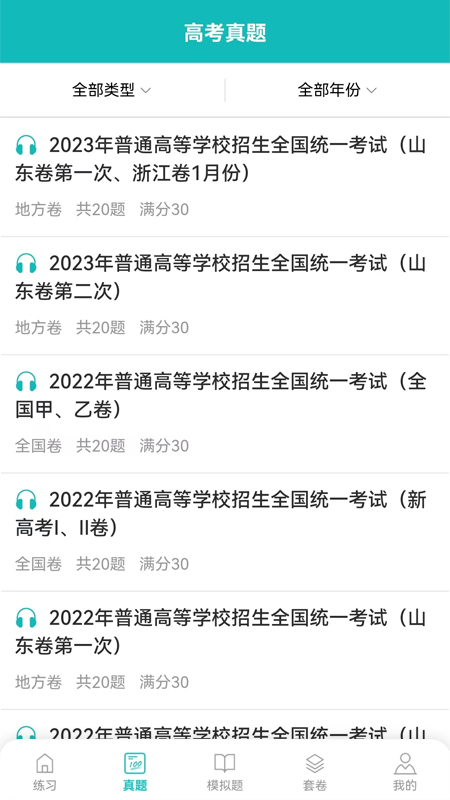 蘑耳聽力