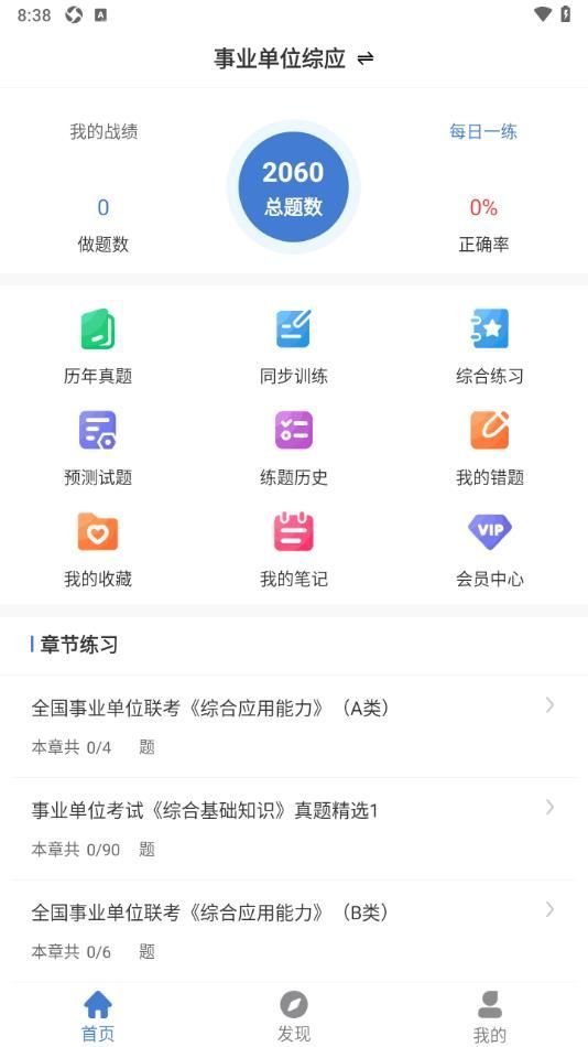 事業單位刷題狗