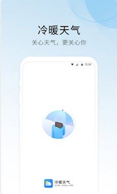 冷暖天氣