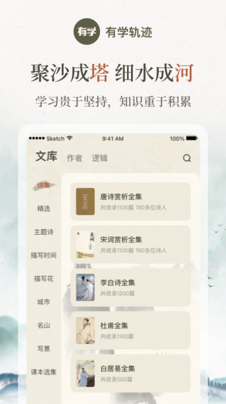 有學(xué)軌跡