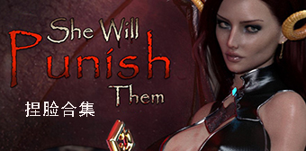 懲戒魅魔捏臉合集