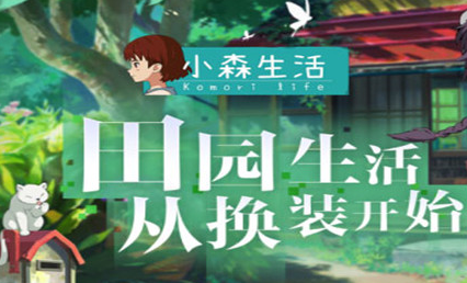 《小森生活》香脂木樹位置介紹