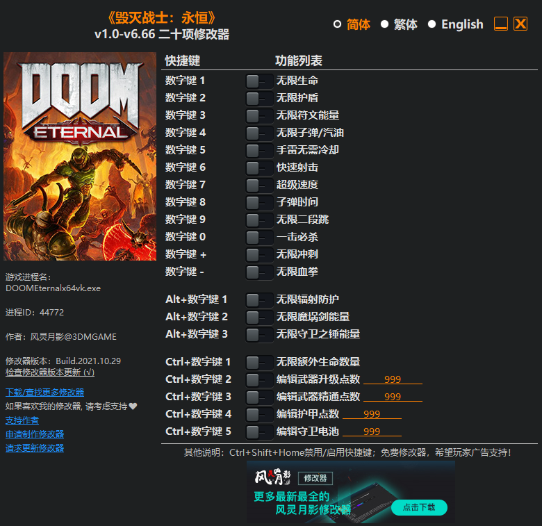 《毀滅戰(zhàn)士：永恒》v1.0-v6.66二十項(xiàng)修改器風(fēng)靈月影版