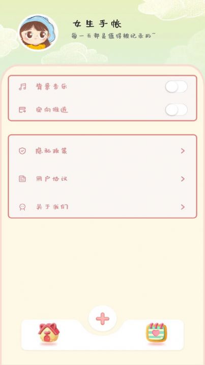 女生手帳