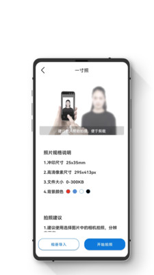 證件照智能隨拍