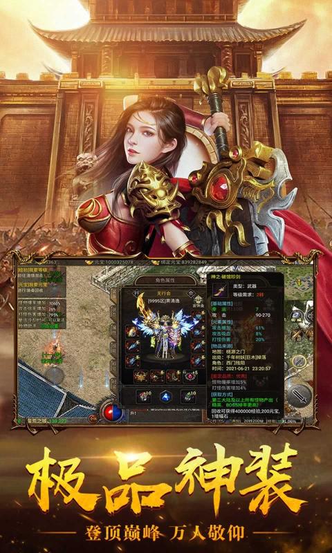 盟重英雄之神器大陸