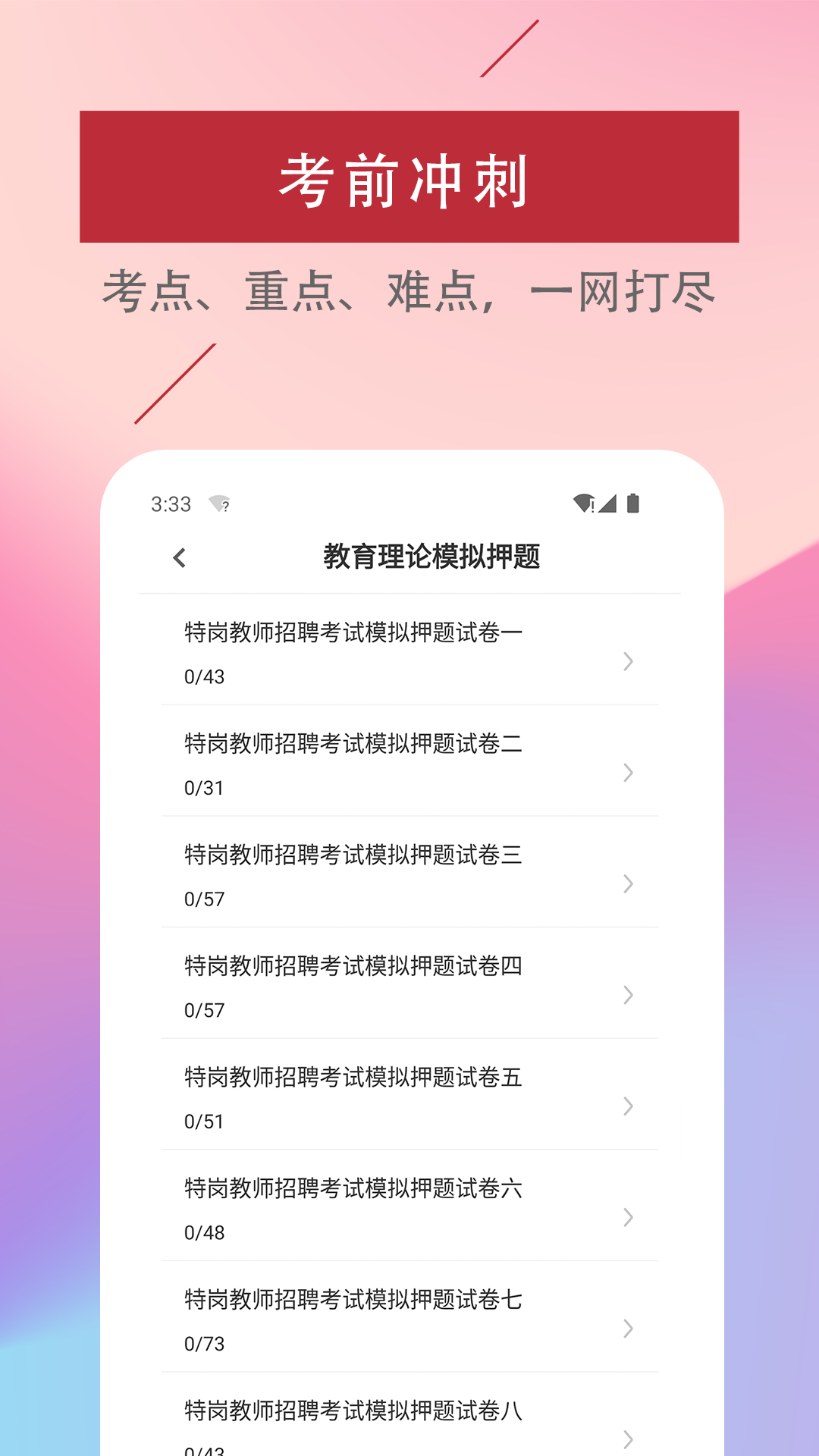 特崗教師易題庫