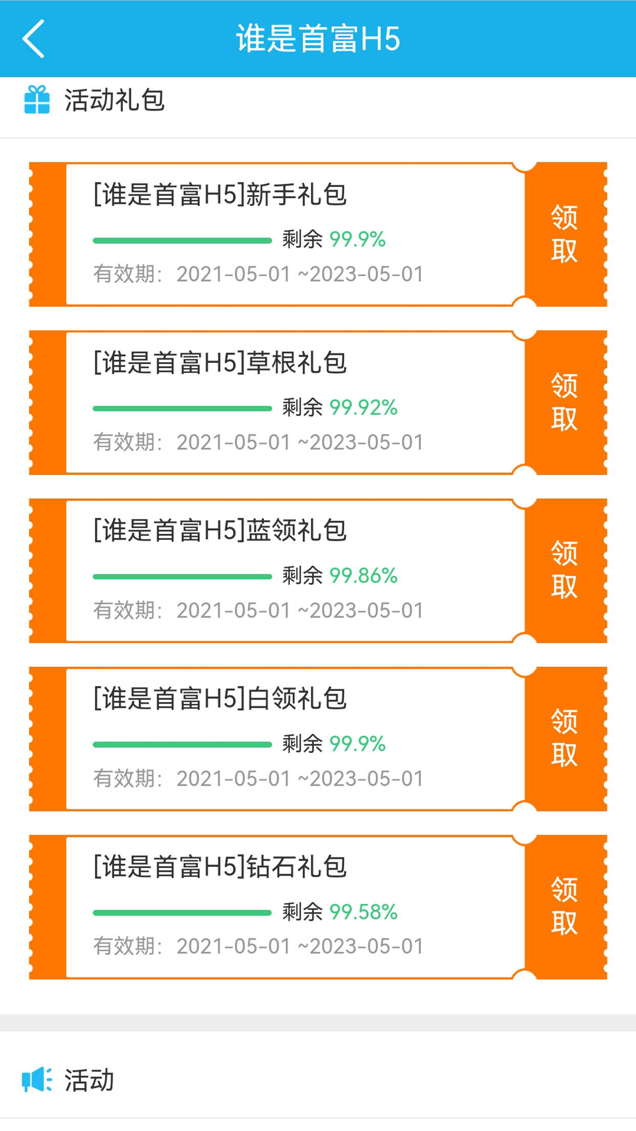 千百度H5游戲