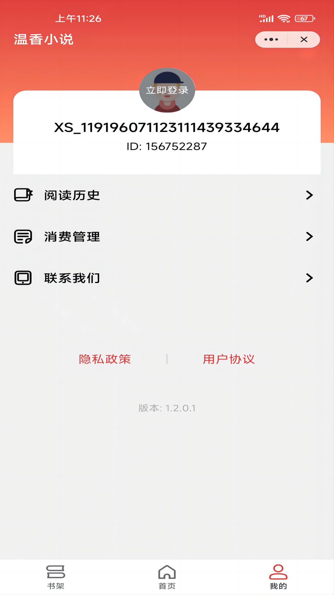 溫香小說