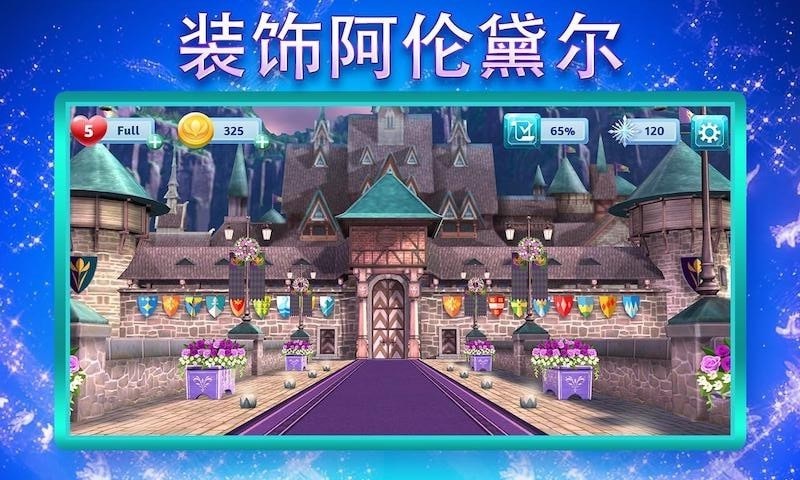冰雪公主城堡舞會