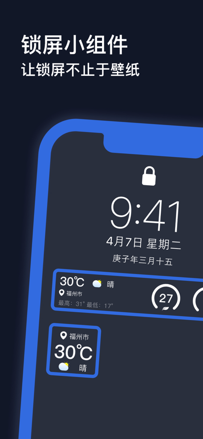 鎖屏天氣Pro