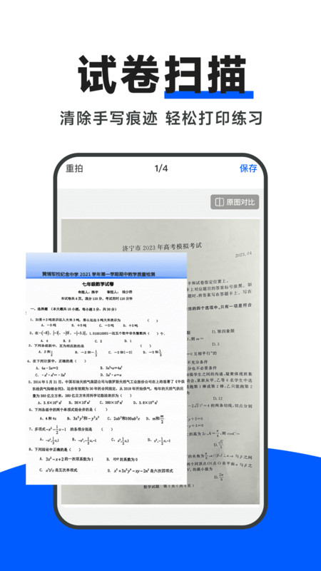 試卷通