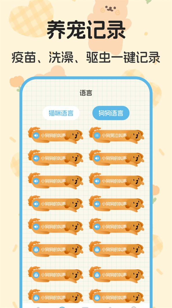 喵喵對講機