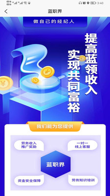 藍職界