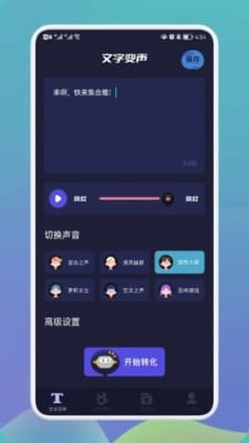 哆哆變聲器