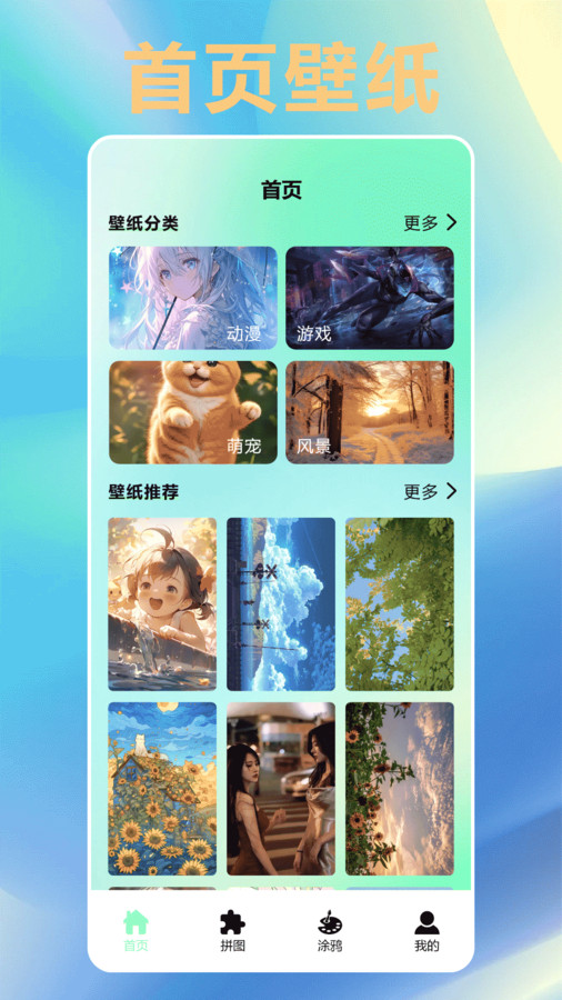 唯美桌面壁紙大全