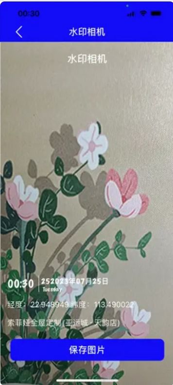 靜雅水印相機(jī)