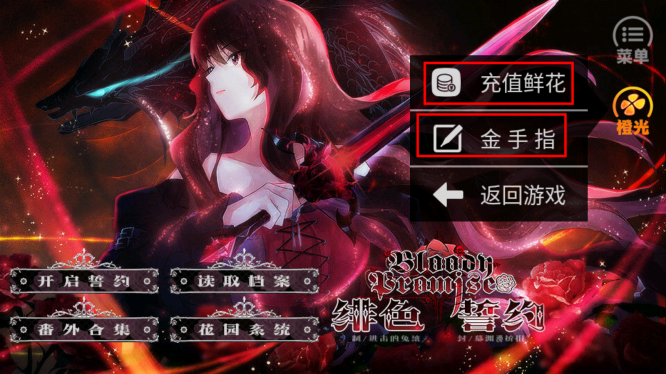 緋色誓約橙光破解版
