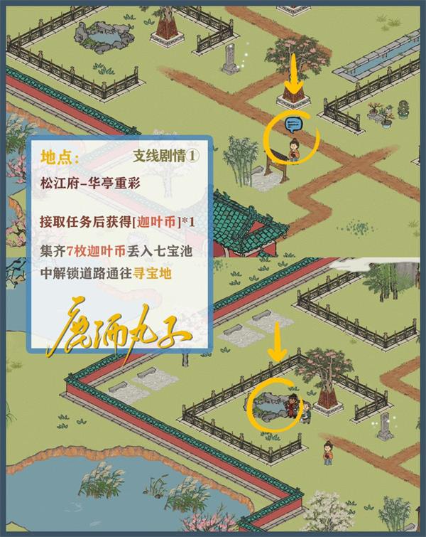 《江南百景圖》松江探險(xiǎn)第二章華亭重彩通關(guān)全流程分享