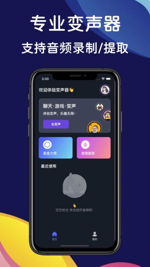 小潔萌變聲器