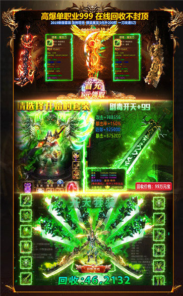 回收賺錢傳奇