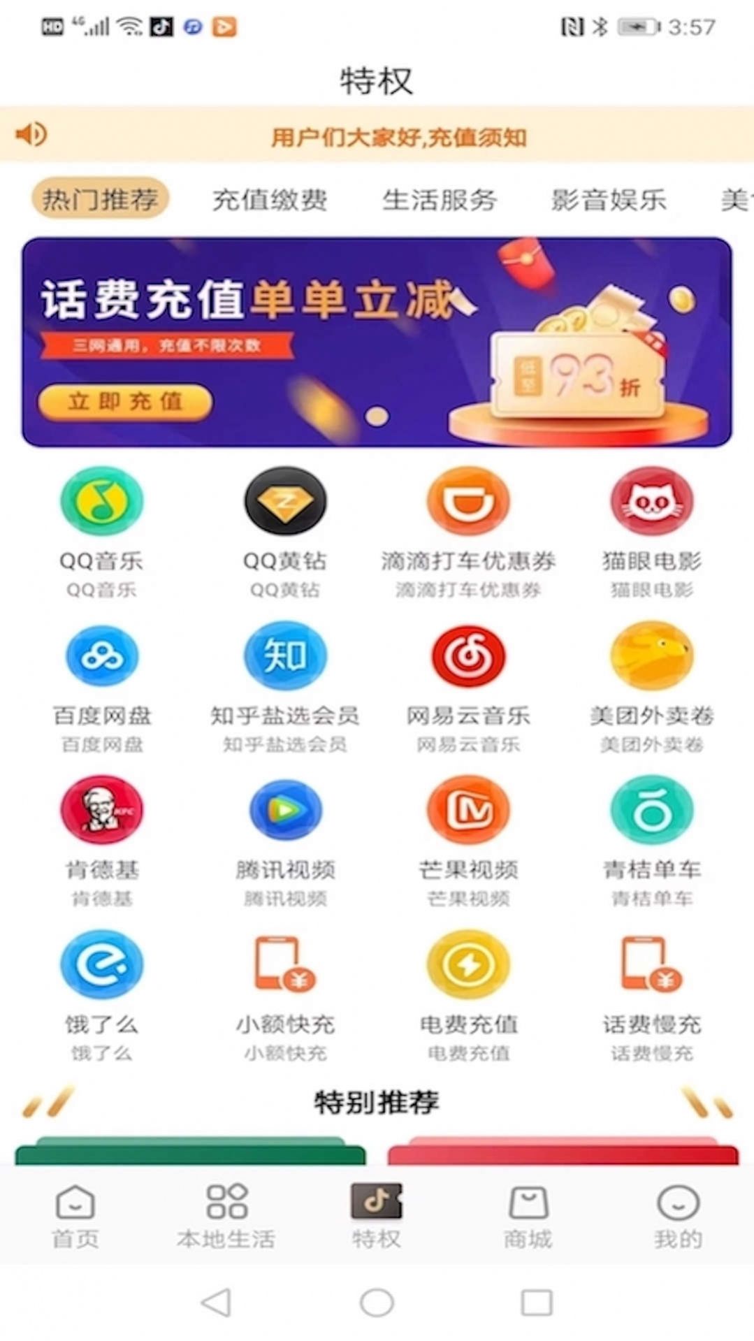 優省票
