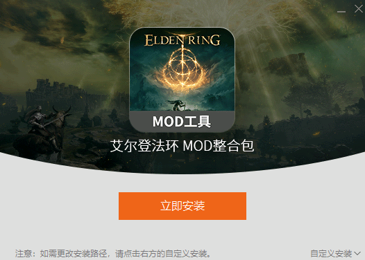 《艾爾登法環(huán)》MOD整合工具v1.0.0.4