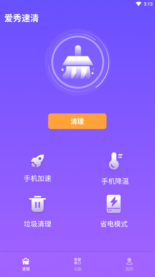 愛秀速清