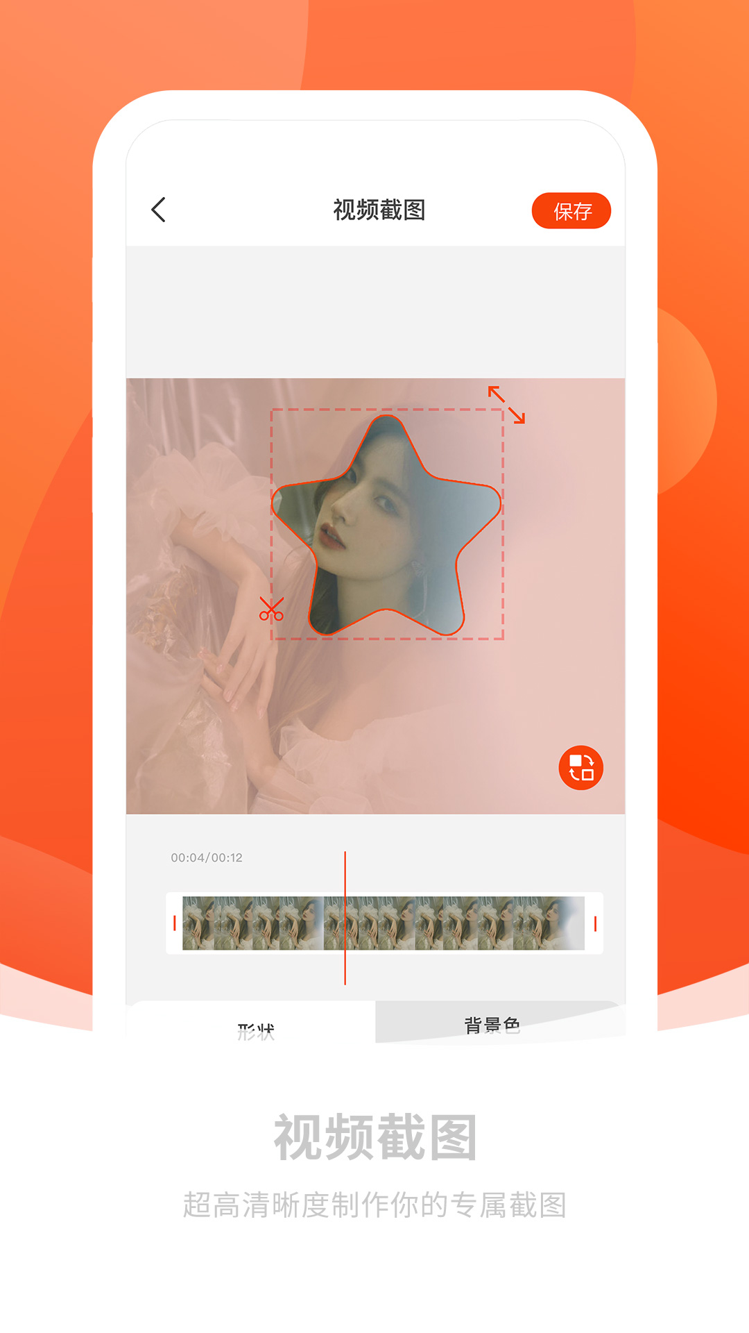 截圖秀做圖