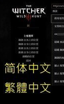 《巫師3：狂獵》劍和弩可掛腰部或馬鞍漢化MOD