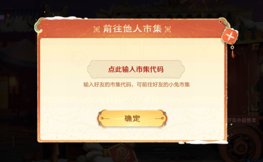 《王者榮耀》別人的小兔市集進(jìn)入方法