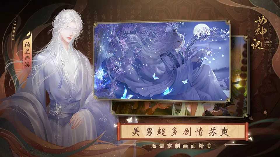 女神訣破解版