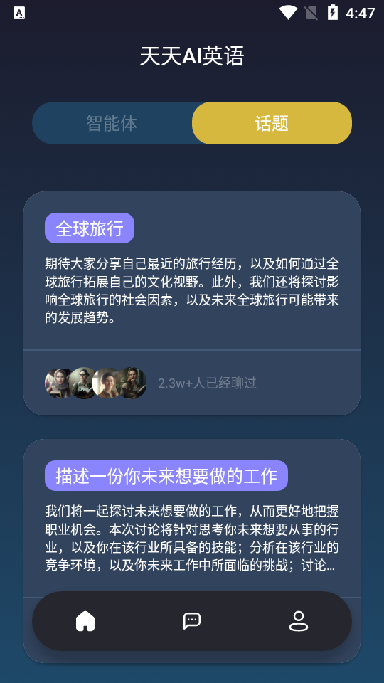天天AI英語