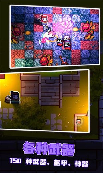 挺進地牢中文版