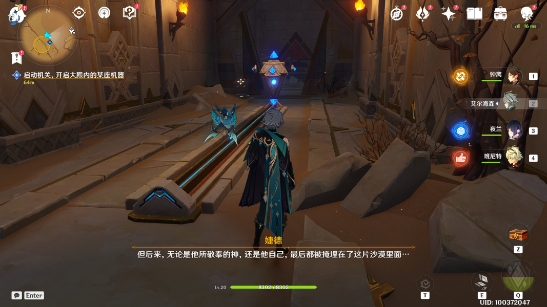 《原神》流沙如淚的神殿攻略